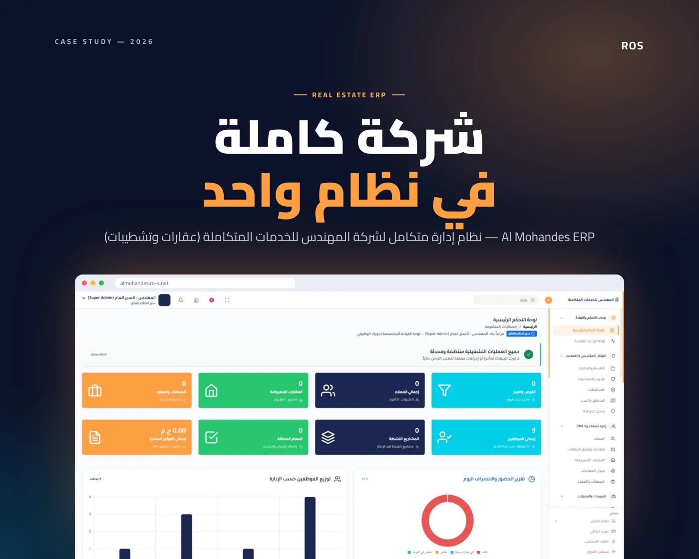 نظام المهندس ERP — صورة 1