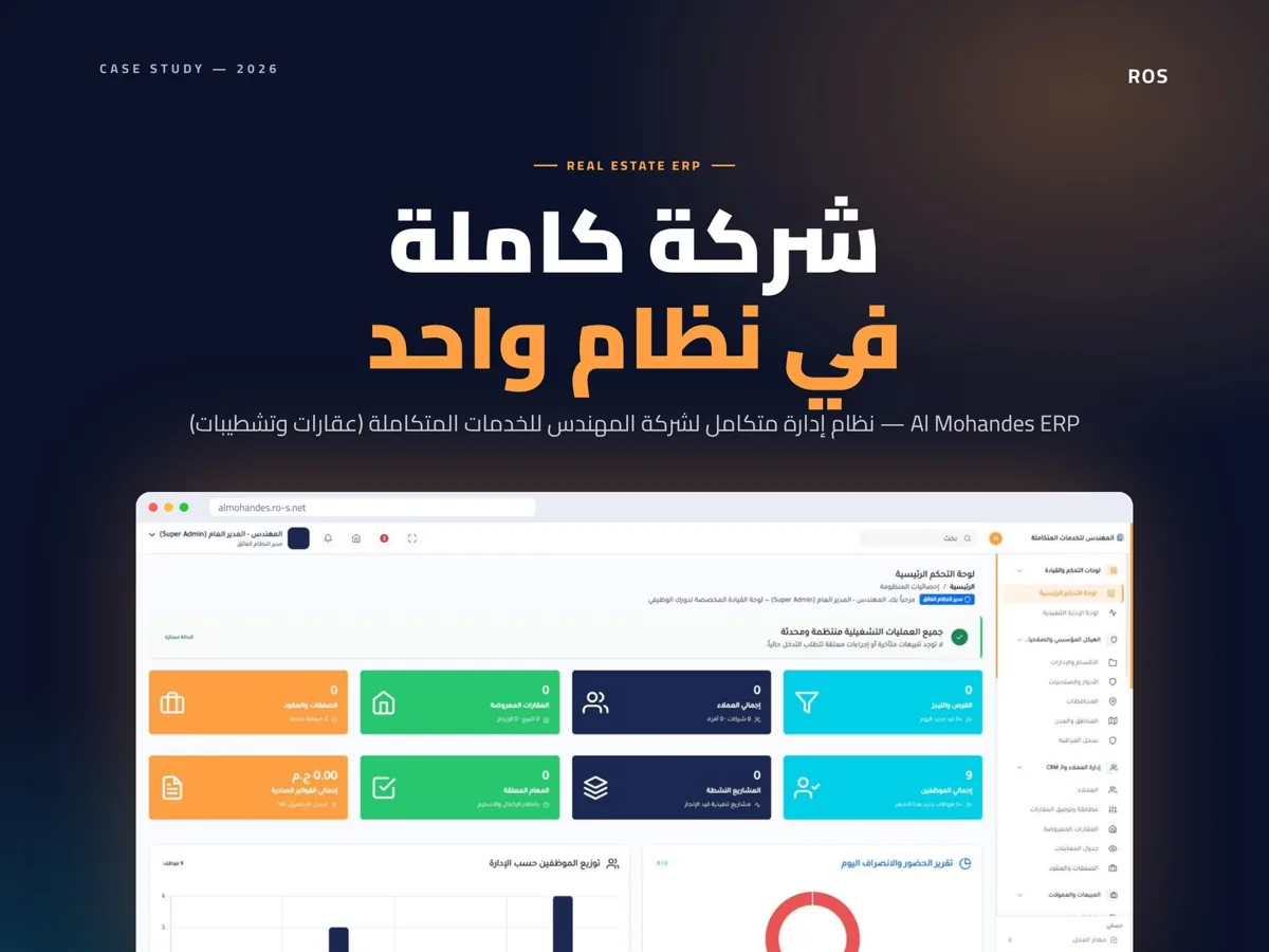 نظام المهندس ERP