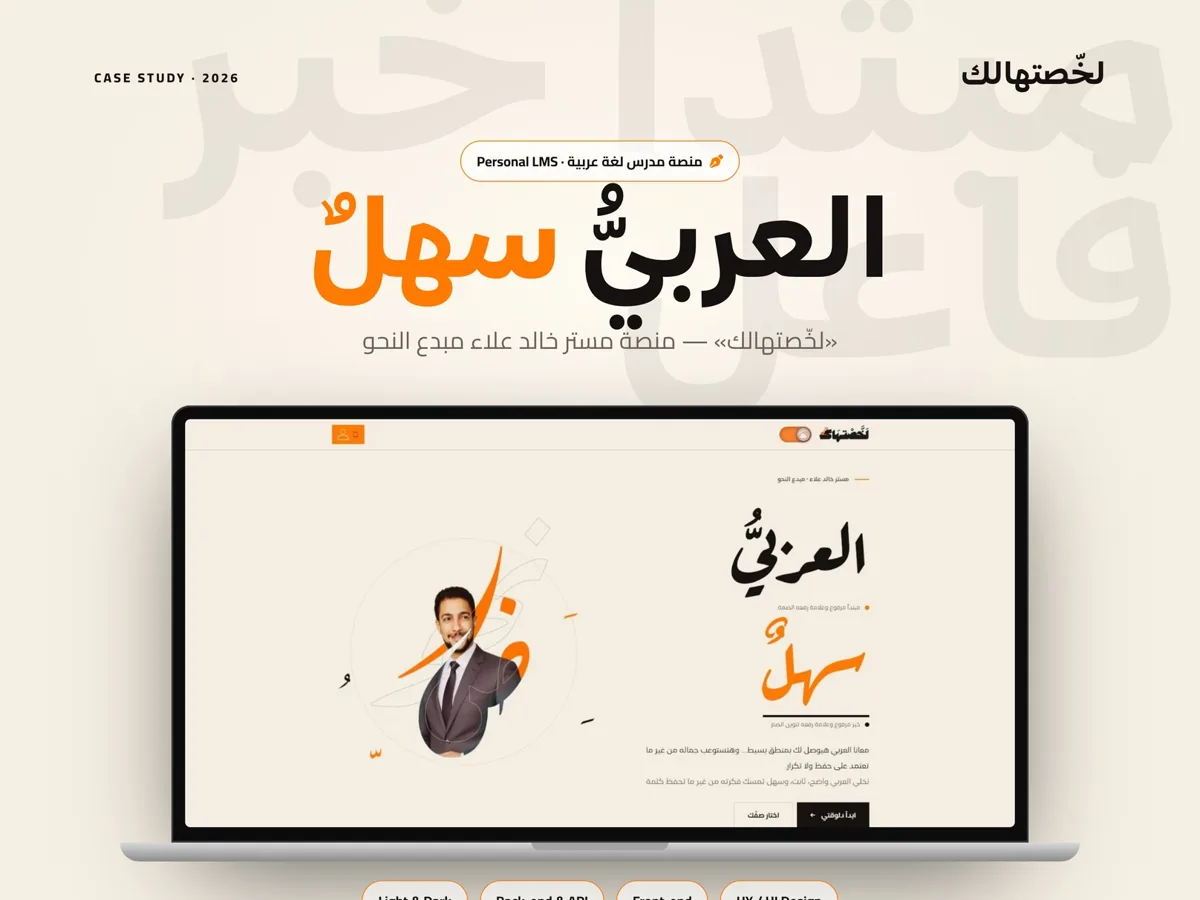 منصة لخّصتهالك — النحو العربي