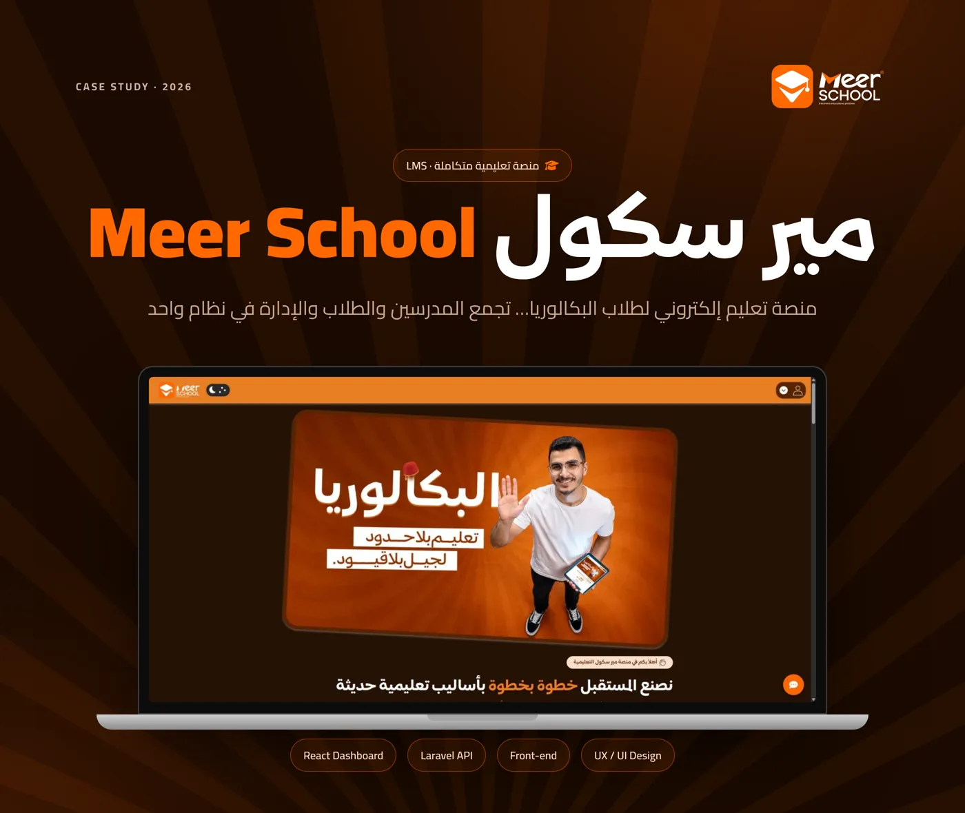 مدرسة مير — صورة 1