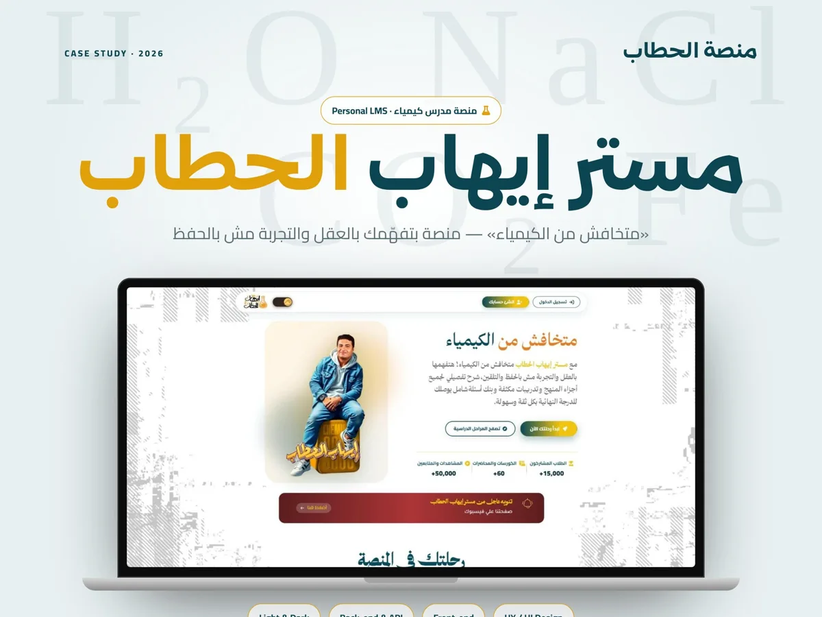 منصة أ. إيهاب الحطاب للكيمياء