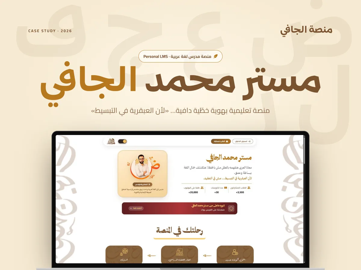 منصة أ. الجافي للغة العربية