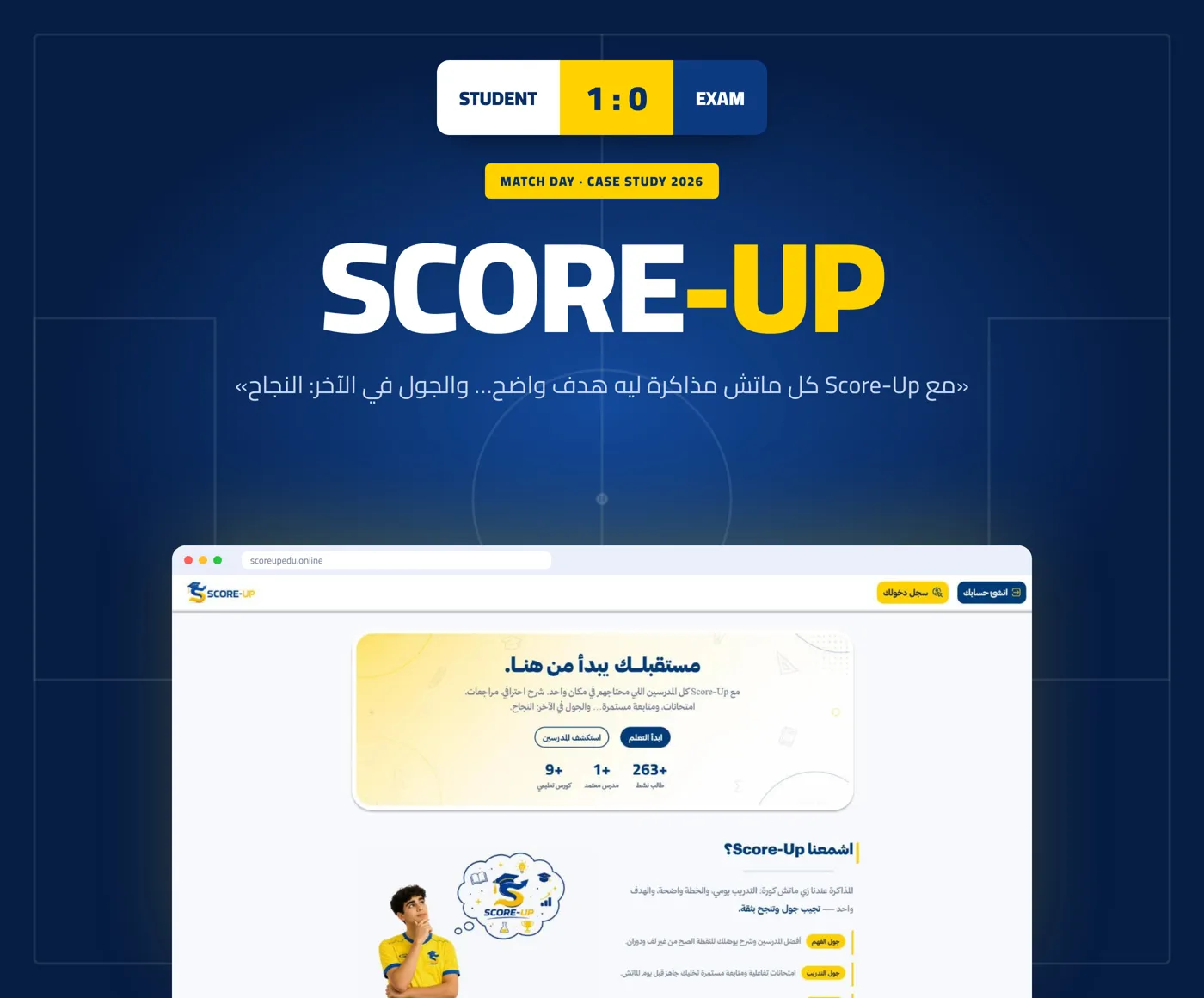 سكور أب — براند ومنصة تعليمية — صورة 1