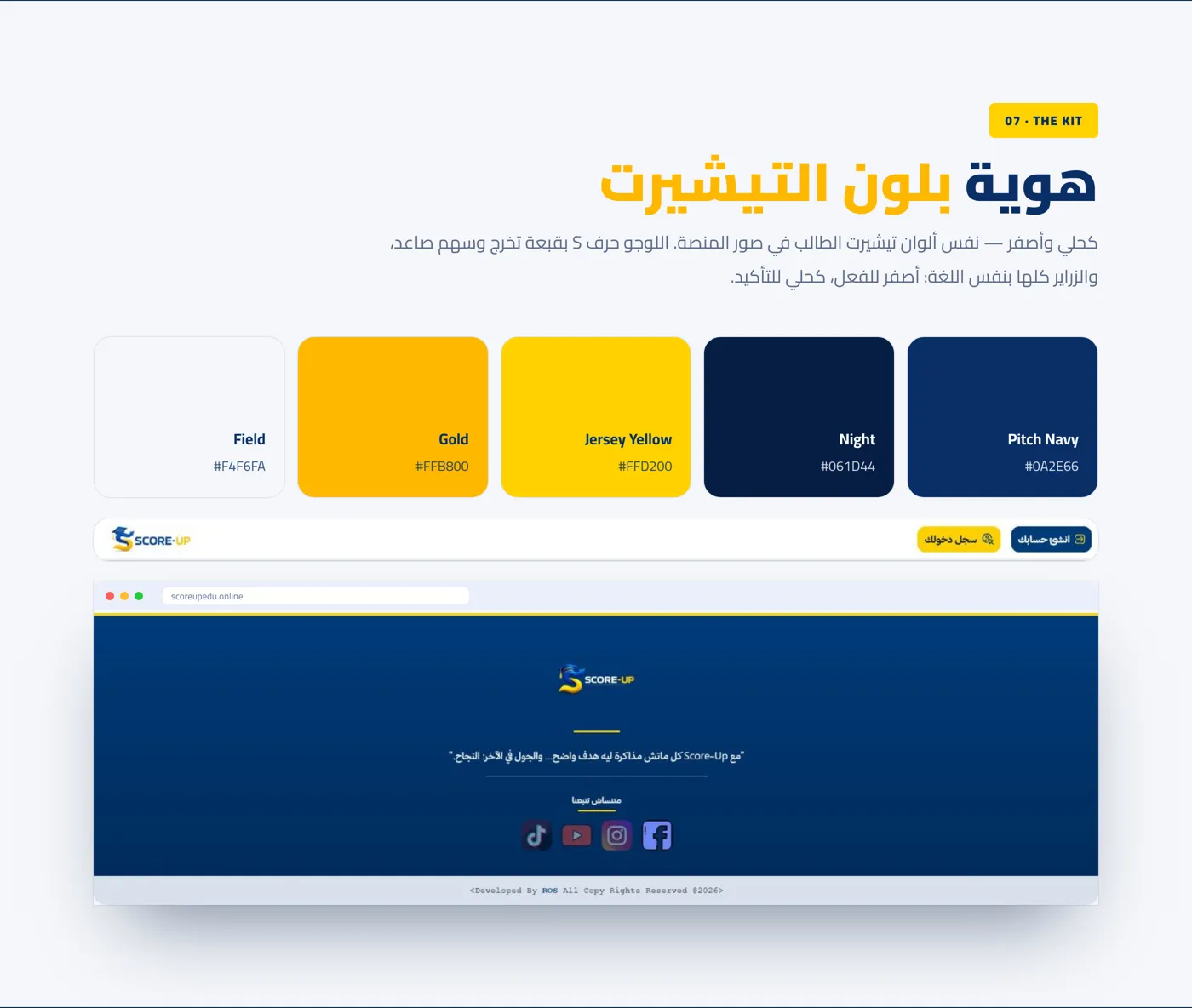 سكور أب — براند ومنصة تعليمية — صورة 7