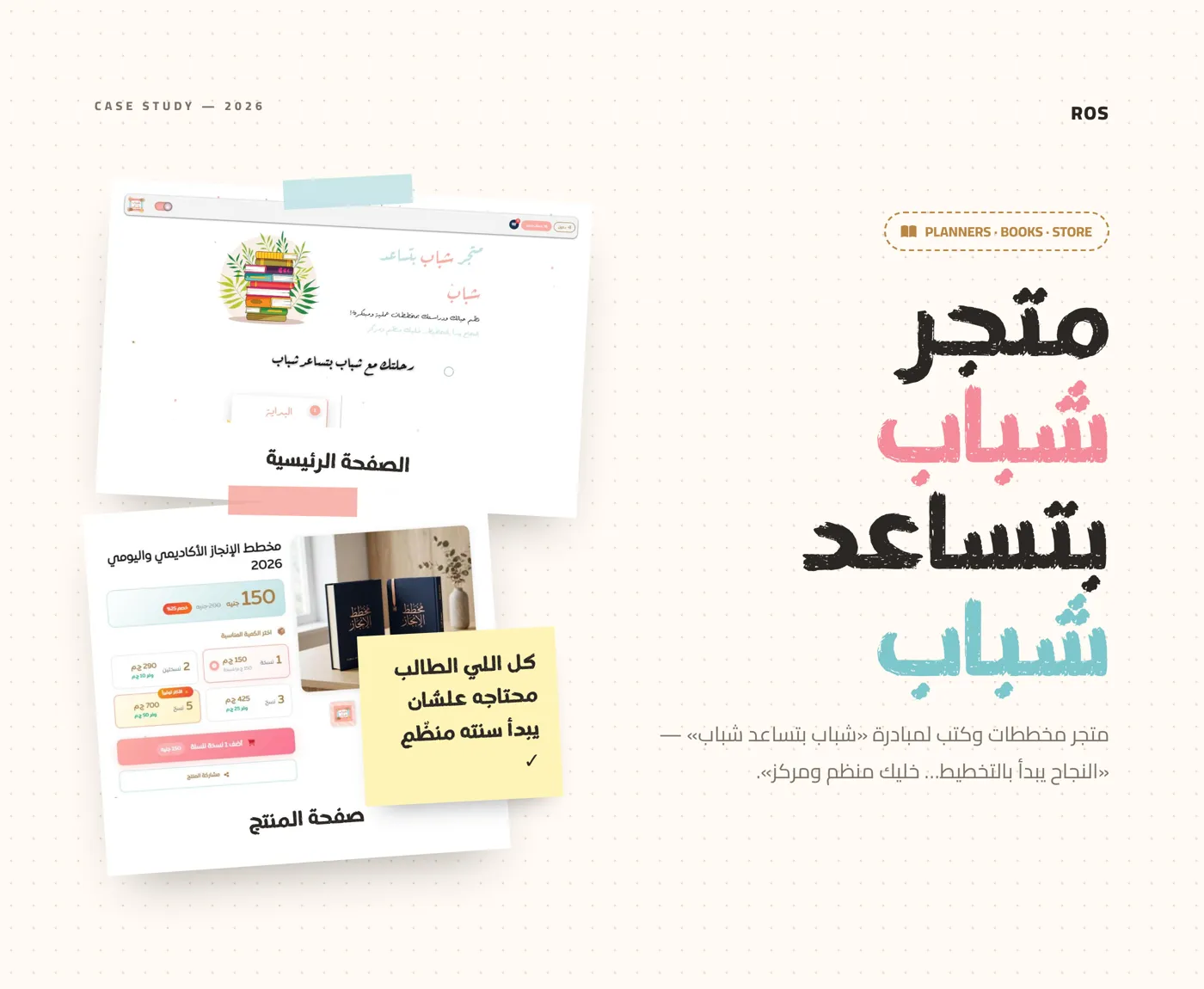 متجر شباب بتساعد شباب — صورة 1