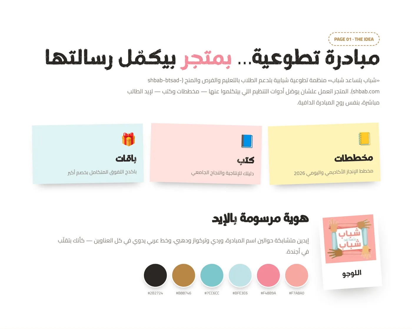 متجر شباب بتساعد شباب — صورة 2