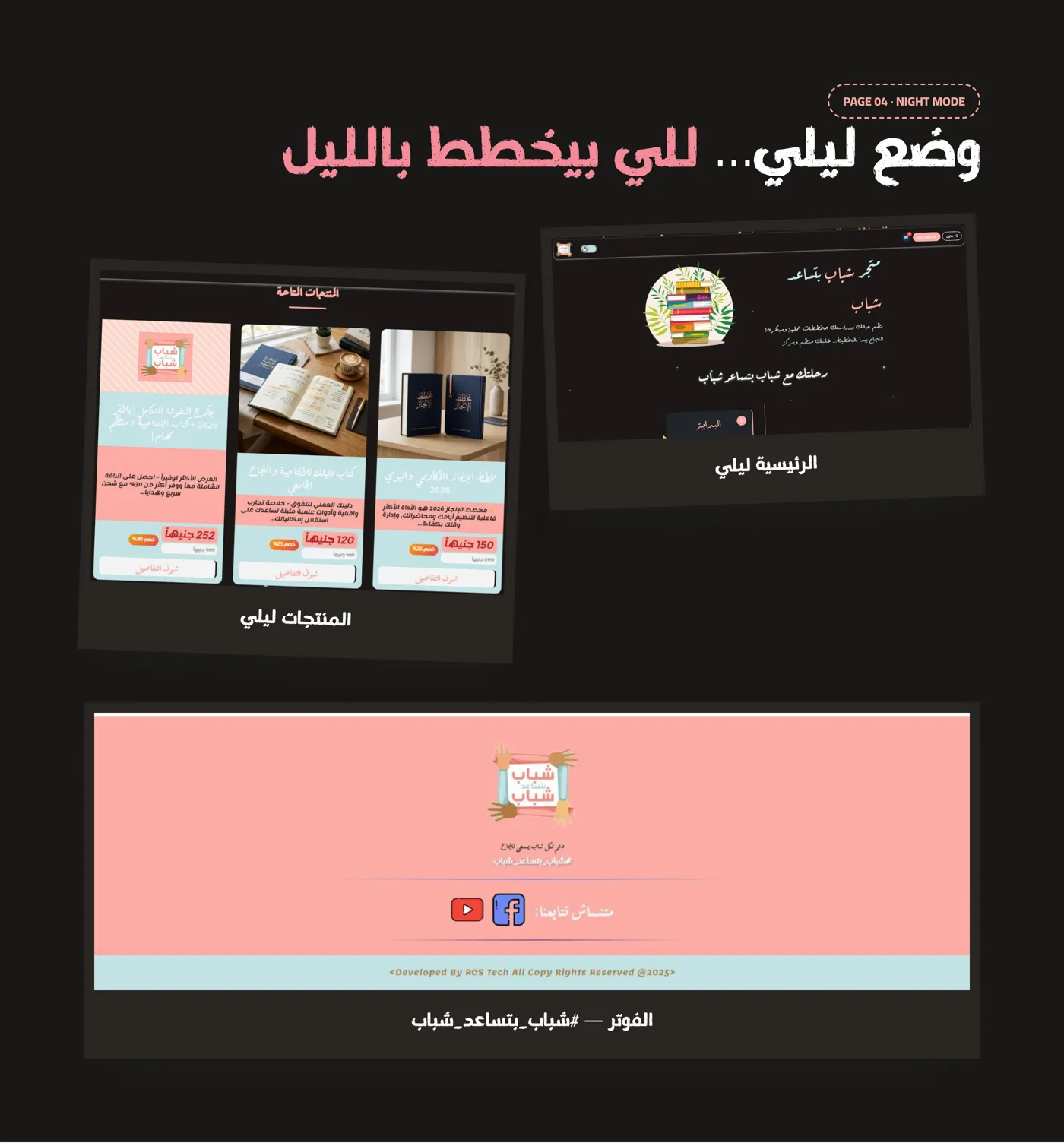 متجر شباب بتساعد شباب — صورة 5