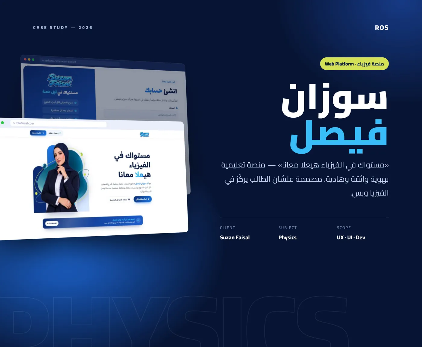 منصة أ. سوزان فيصل للفيزياء — صورة 1