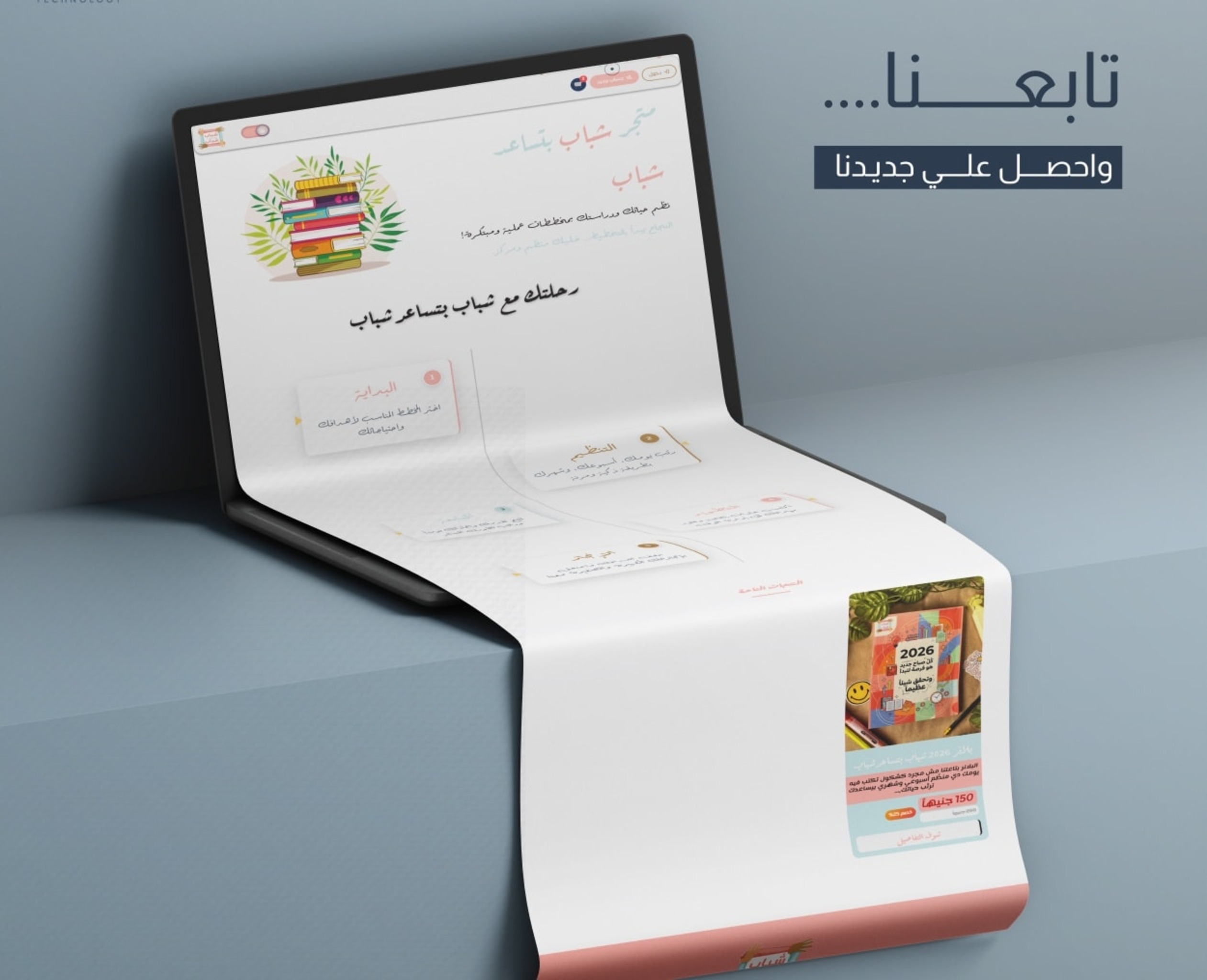 شباب بتساعد شباب استور